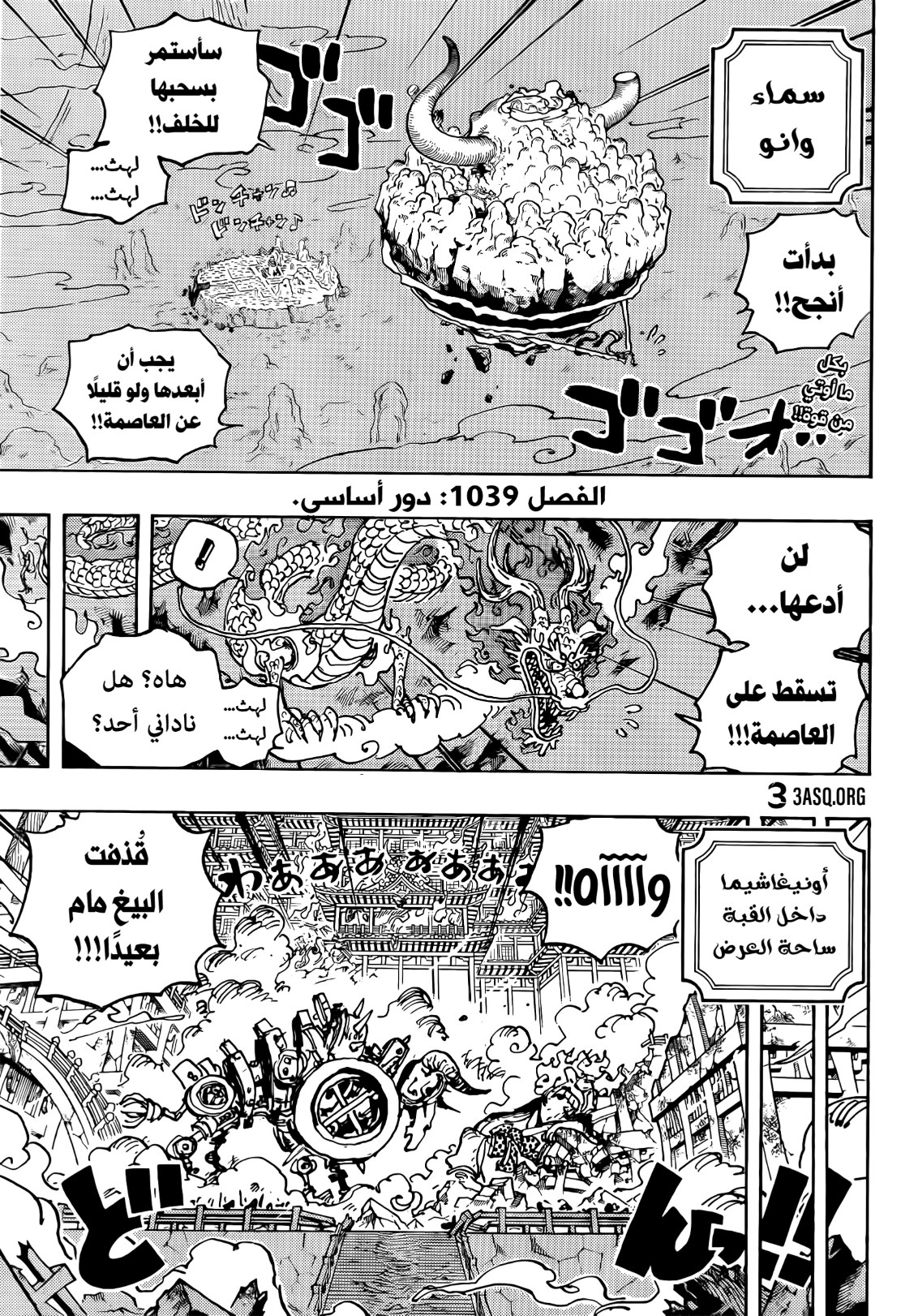 ون بيس الفصل 1039 - الصفحة 2