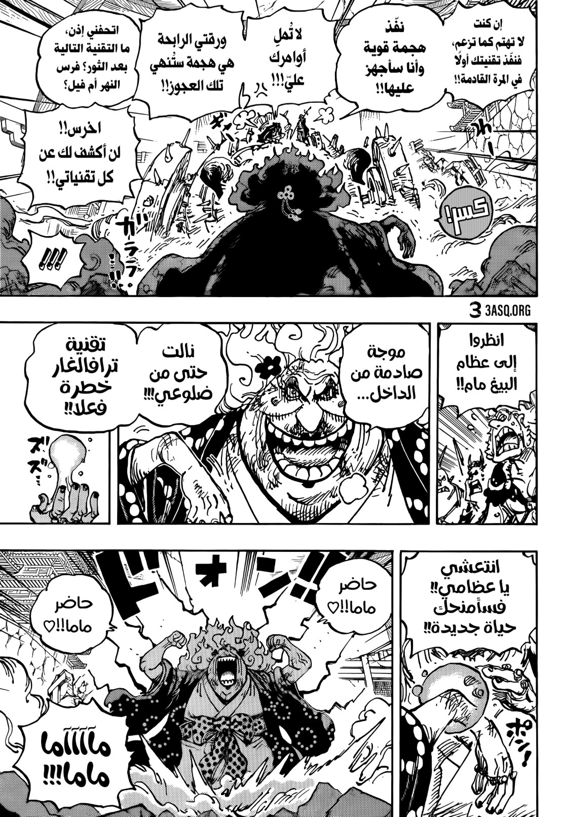 ون بيس الفصل 1039 - الصفحة 4