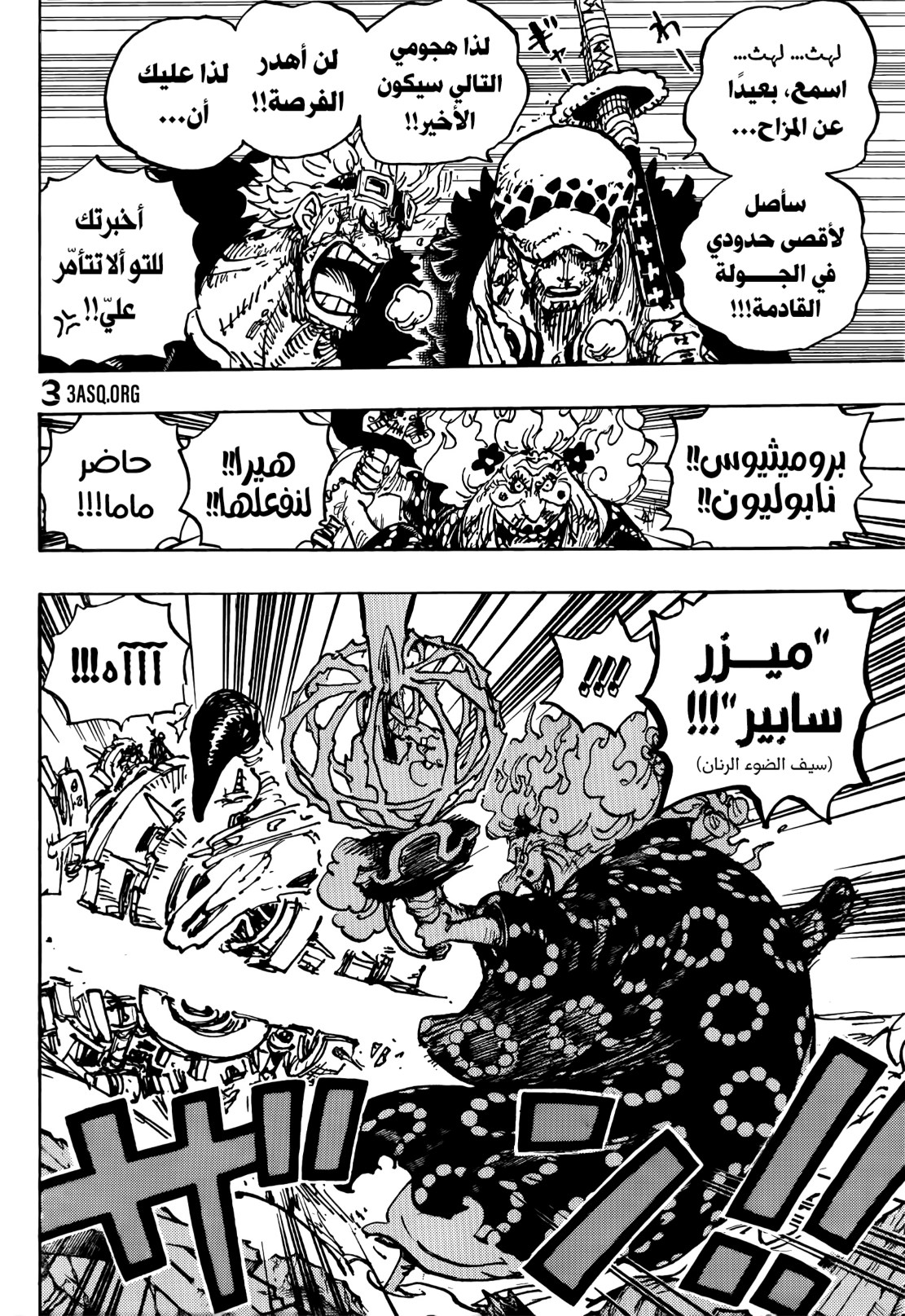 ون بيس الفصل 1039 - الصفحة 5
