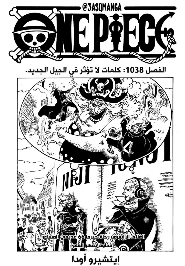 ون بيس الفصل 1040 - الصفحة 1