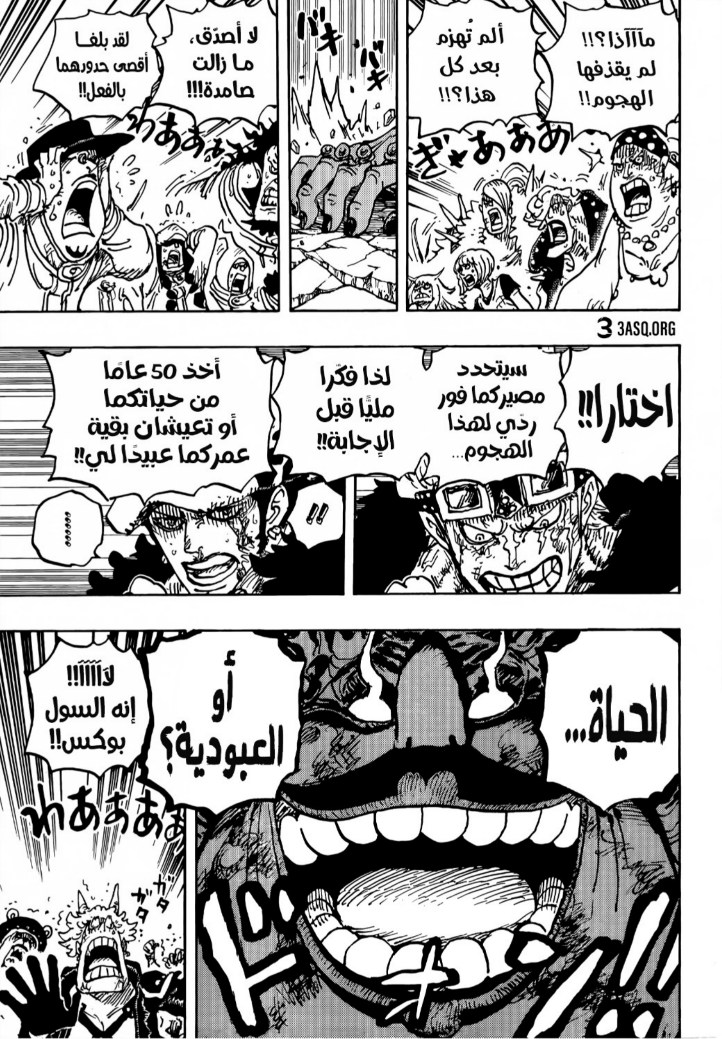 ون بيس الفصل 1040 - الصفحة 3