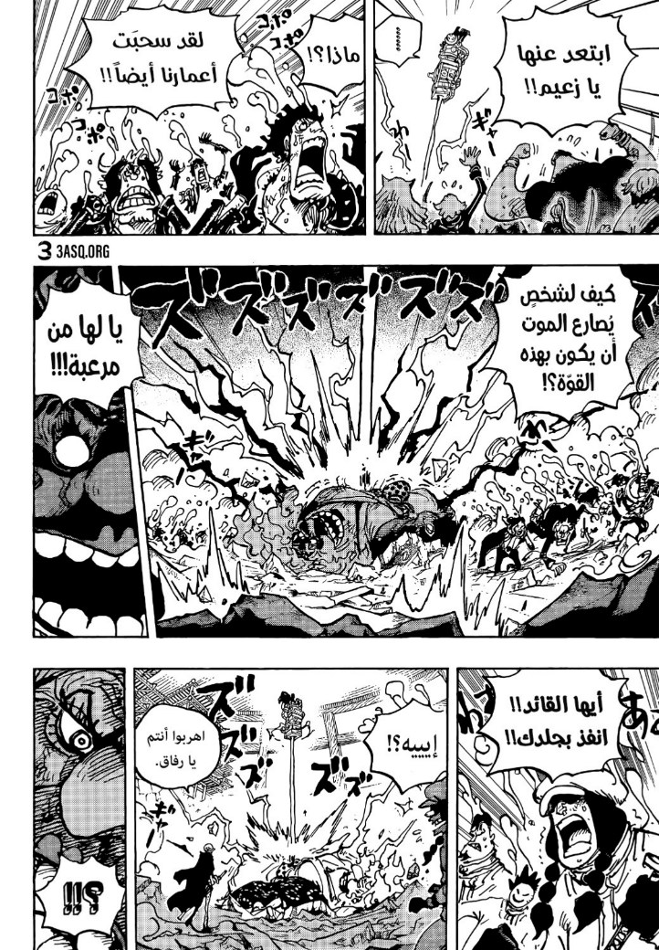 ون بيس الفصل 1040 - الصفحة 4