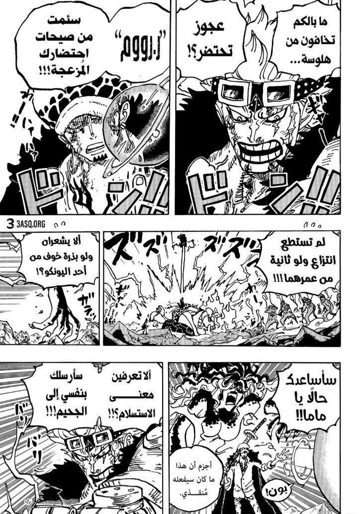 ون بيس الفصل 1040 - الصفحة 5