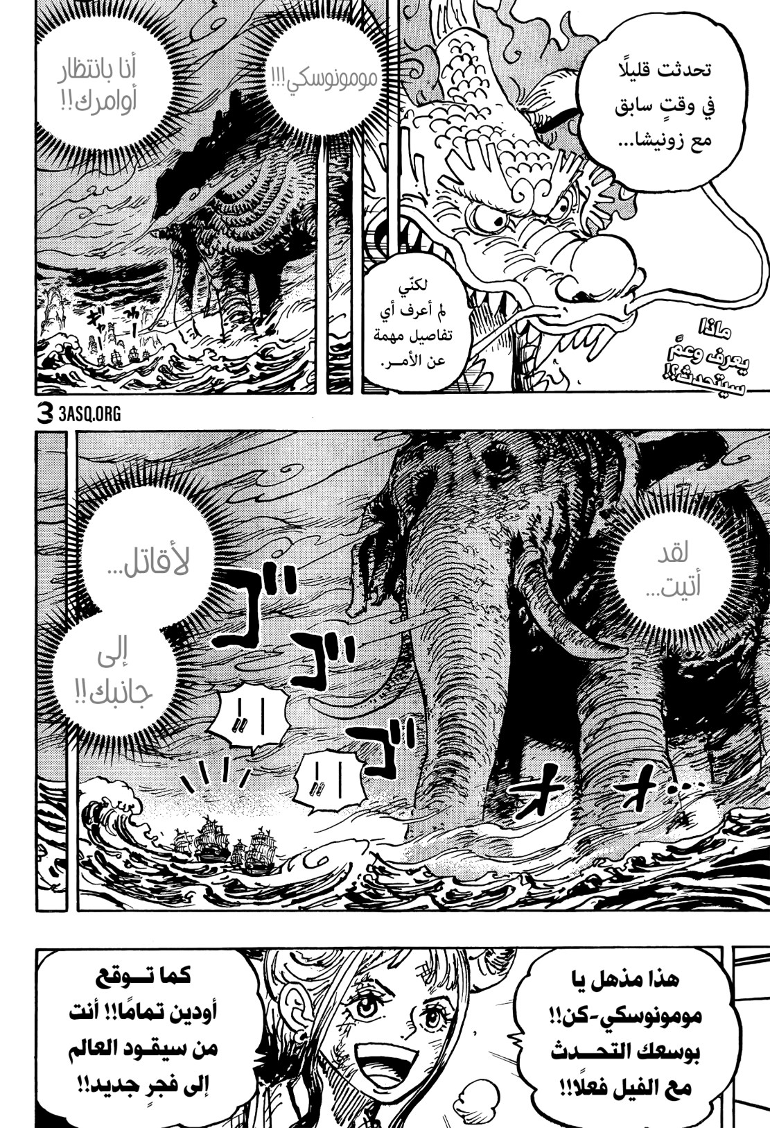 ون بيس الفصل 1041 - الصفحة 2