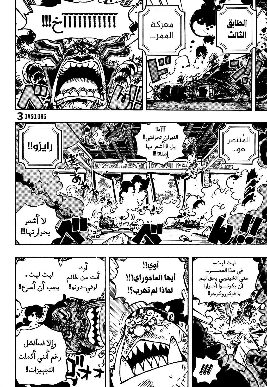 ون بيس الفصل 1041 - الصفحة 4