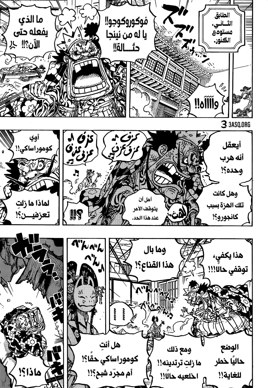 ون بيس الفصل 1041 - الصفحة 5
