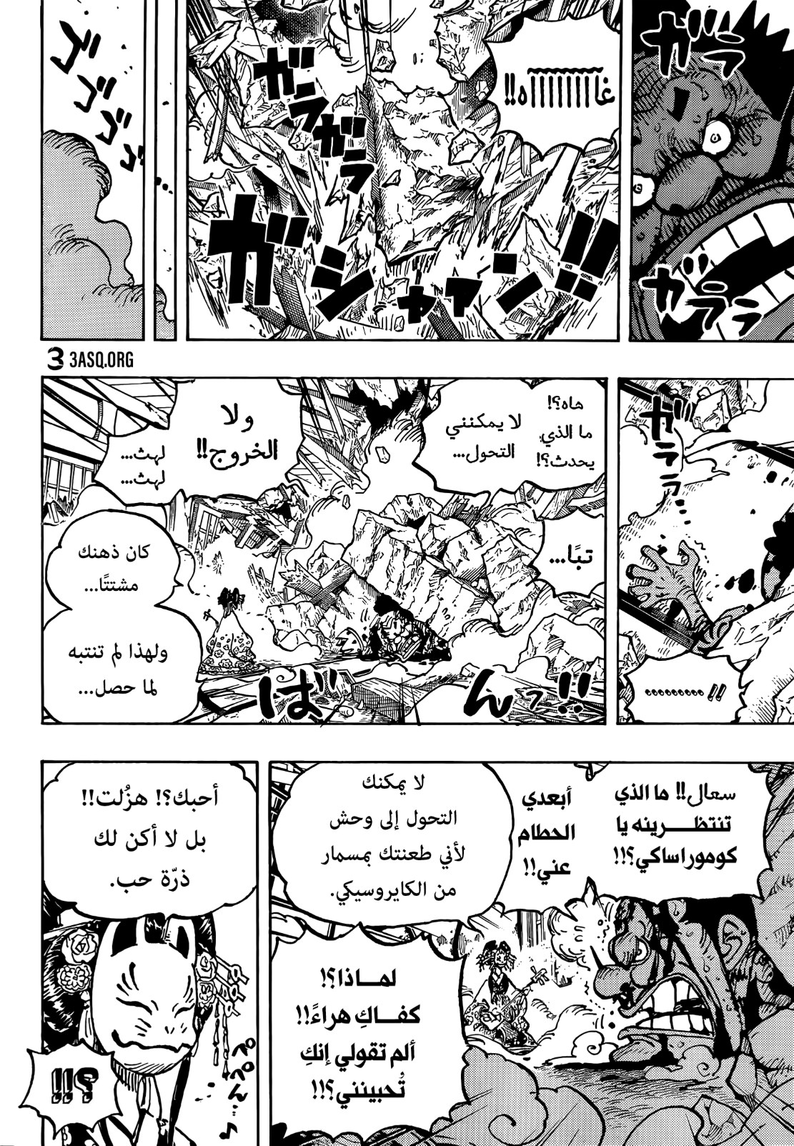 ون بيس الفصل 1041 - الصفحة 6