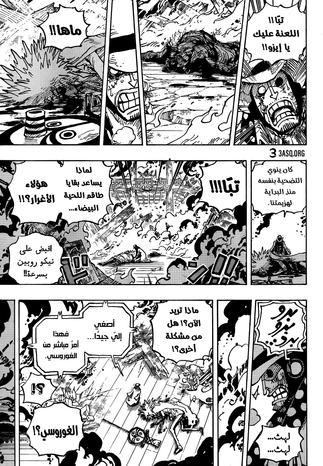 ون بيس الفصل 1041 - الصفحة 9