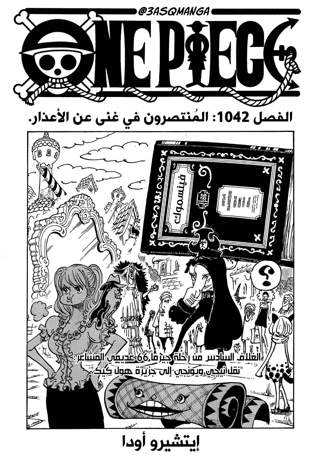 ون بيس الفصل 1042 - الصفحة 1