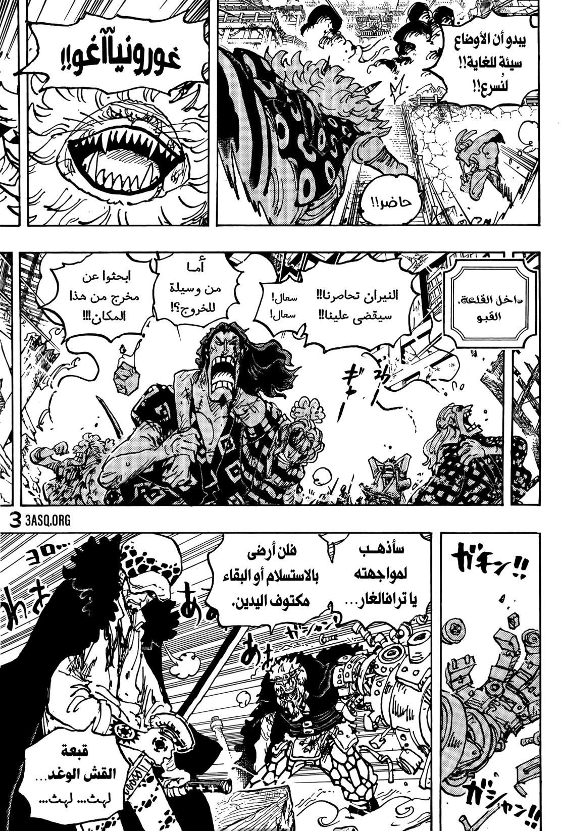 ون بيس الفصل 1043 - الصفحة 11