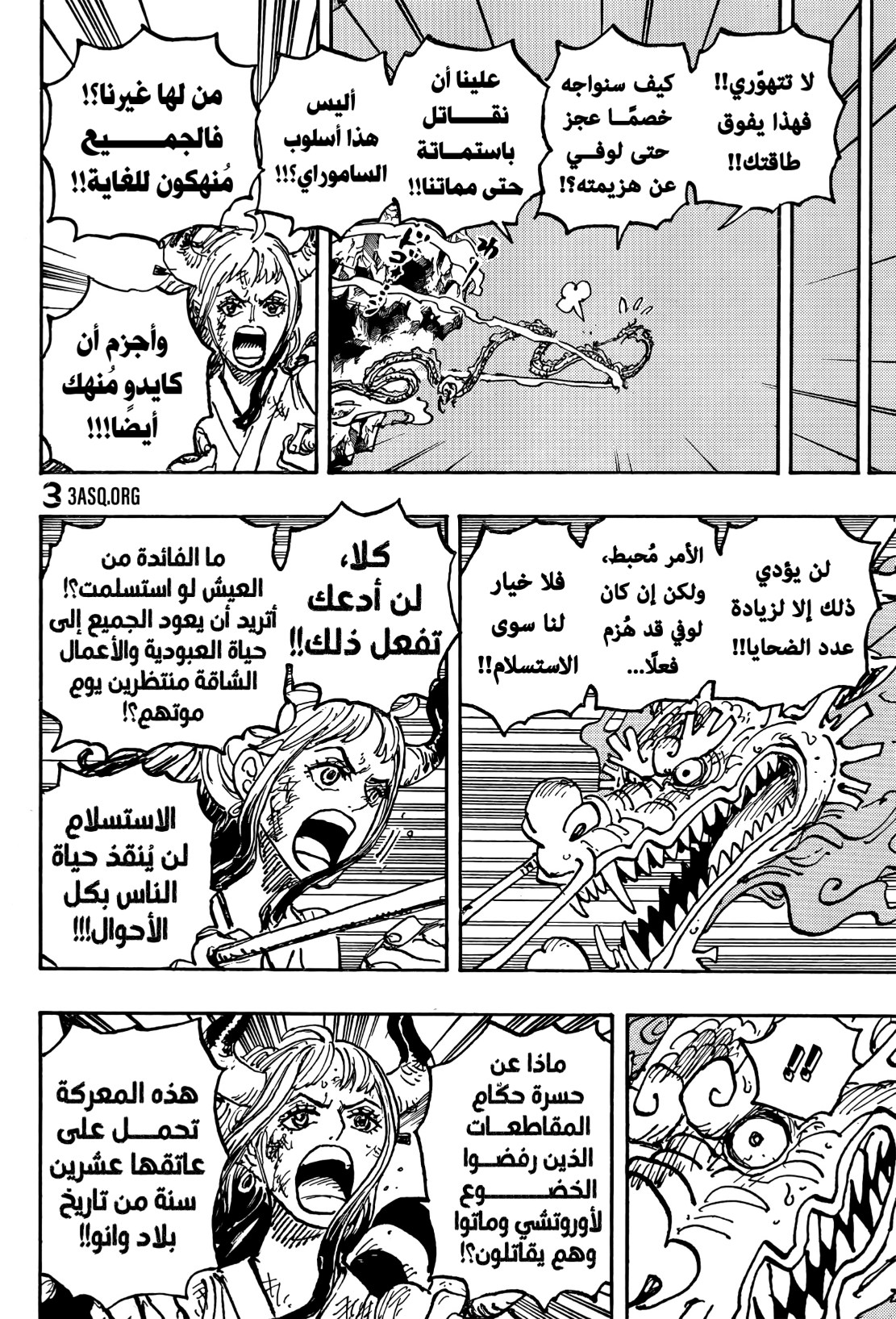 ون بيس الفصل 1043 - الصفحة 12