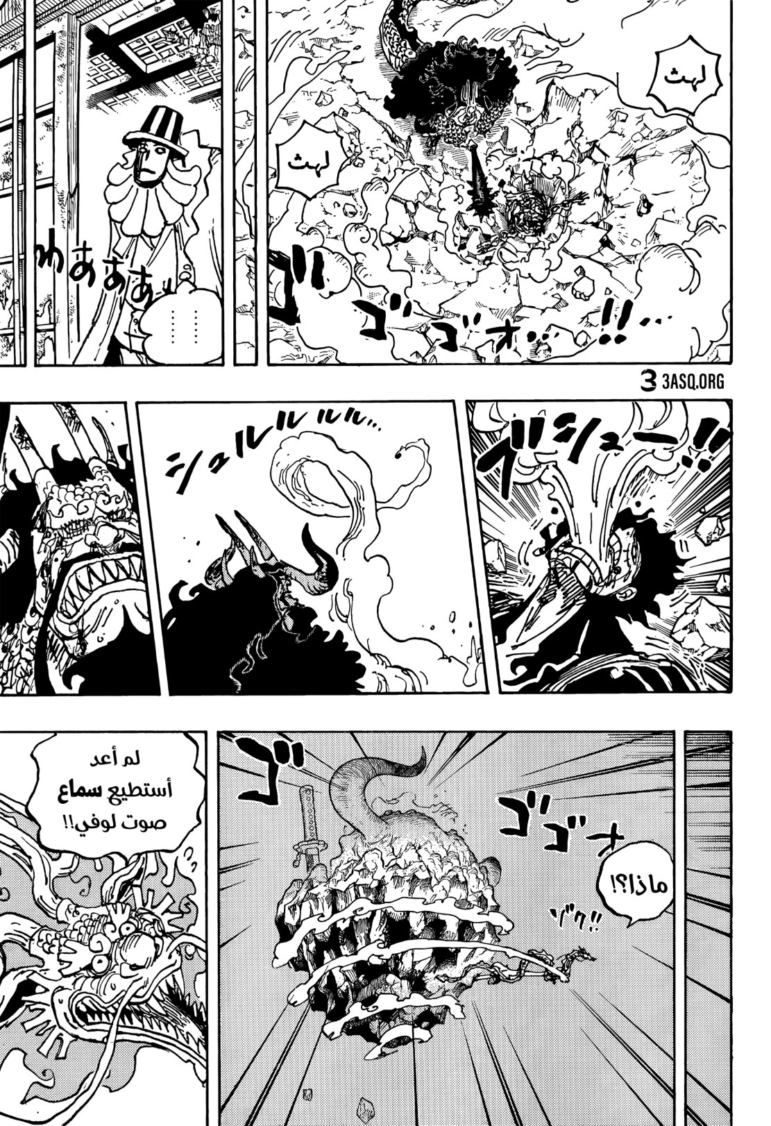 ون بيس الفصل 1043 - الصفحة 3