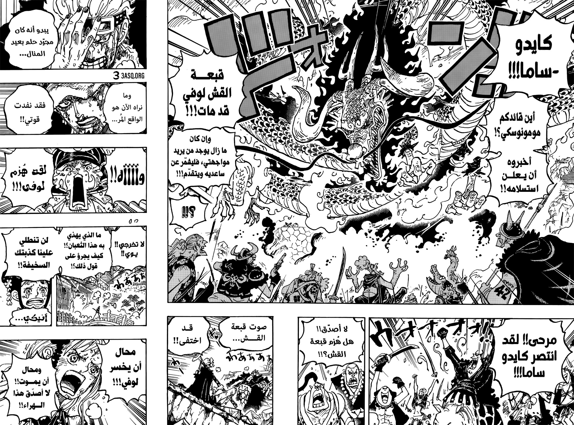 ون بيس الفصل 1043 - الصفحة 7