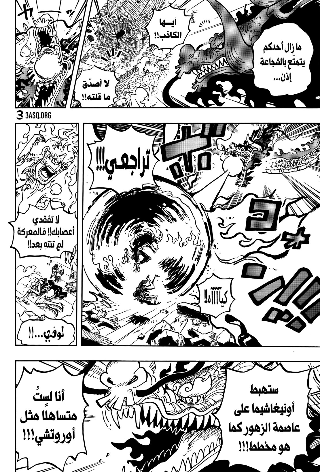 ون بيس الفصل 1043 - الصفحة 8
