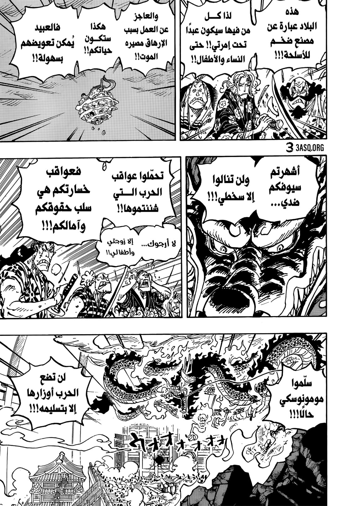 ون بيس الفصل 1043 - الصفحة 9