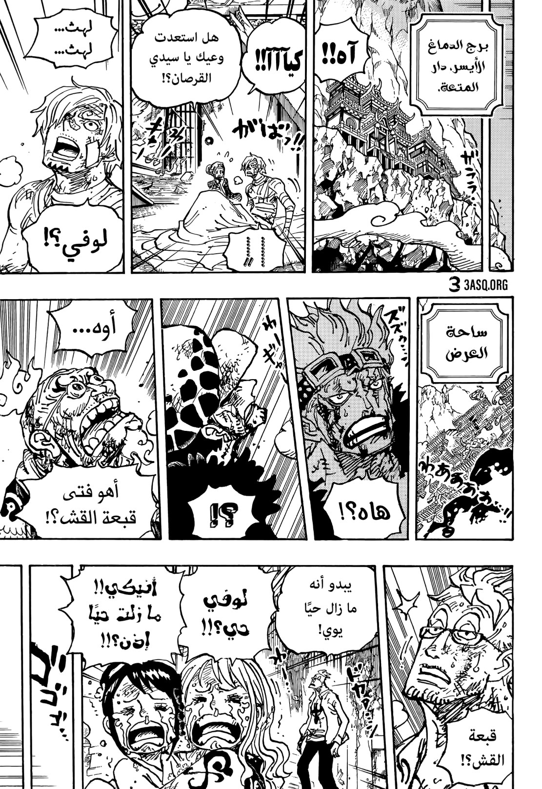 ون بيس الفصل 1044 - الصفحة 3