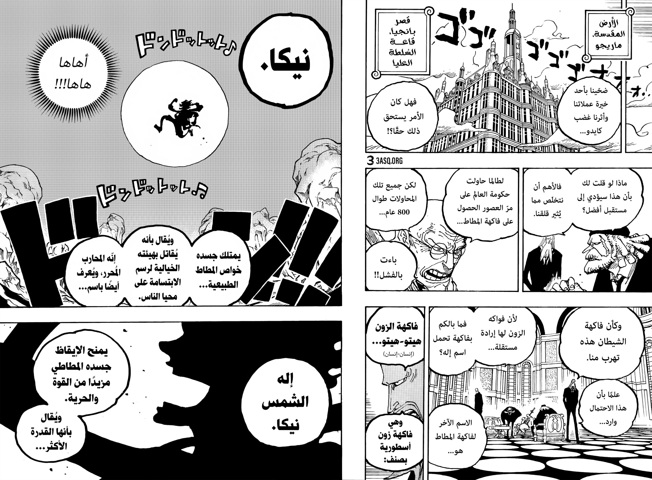 ون بيس الفصل 1044 - الصفحة 4