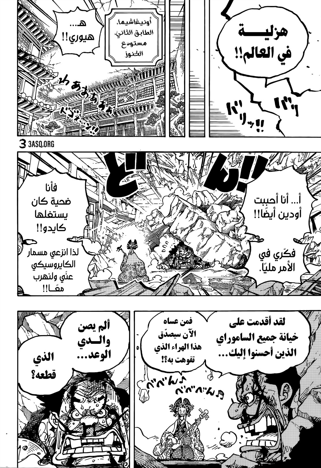 ون بيس الفصل 1044 - الصفحة 5