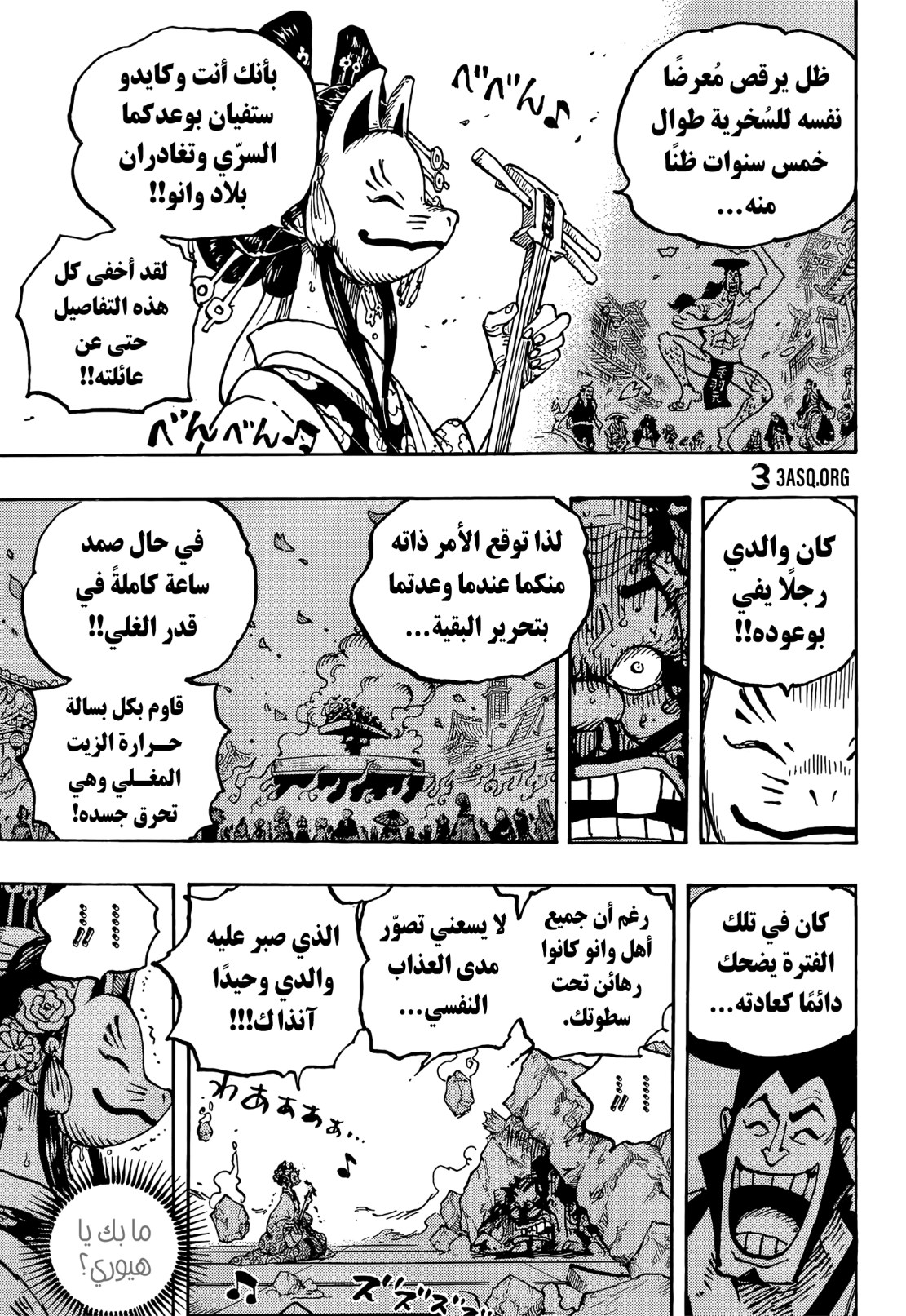 ون بيس الفصل 1044 - الصفحة 6