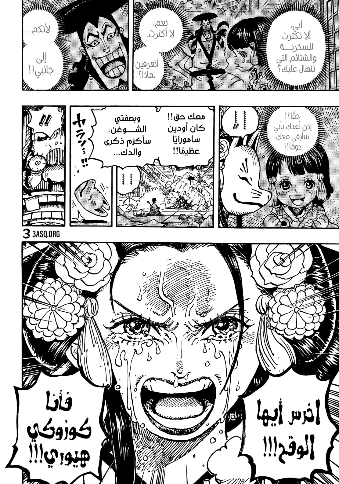 ون بيس الفصل 1044 - الصفحة 7