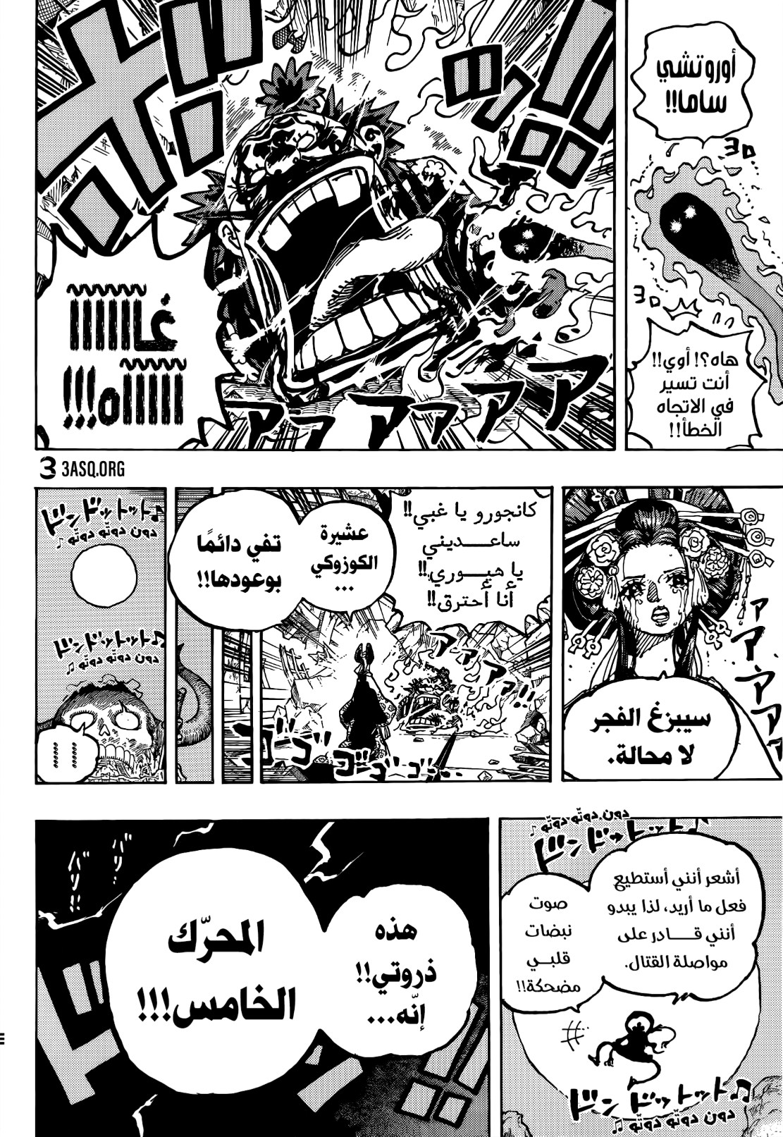 ون بيس الفصل 1044 - الصفحة 9