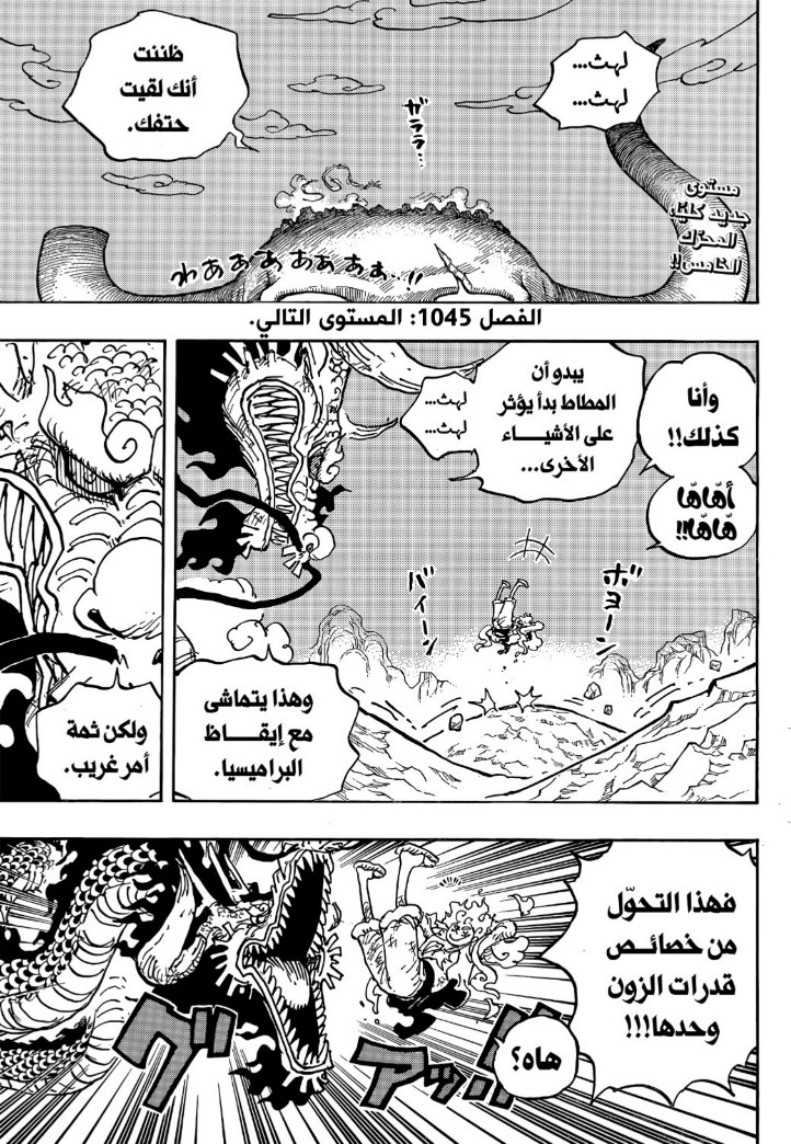 ون بيس الفصل 1045 - الصفحة 2