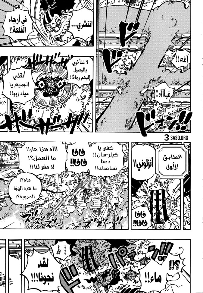ون بيس الفصل 1046 - الصفحة 13
