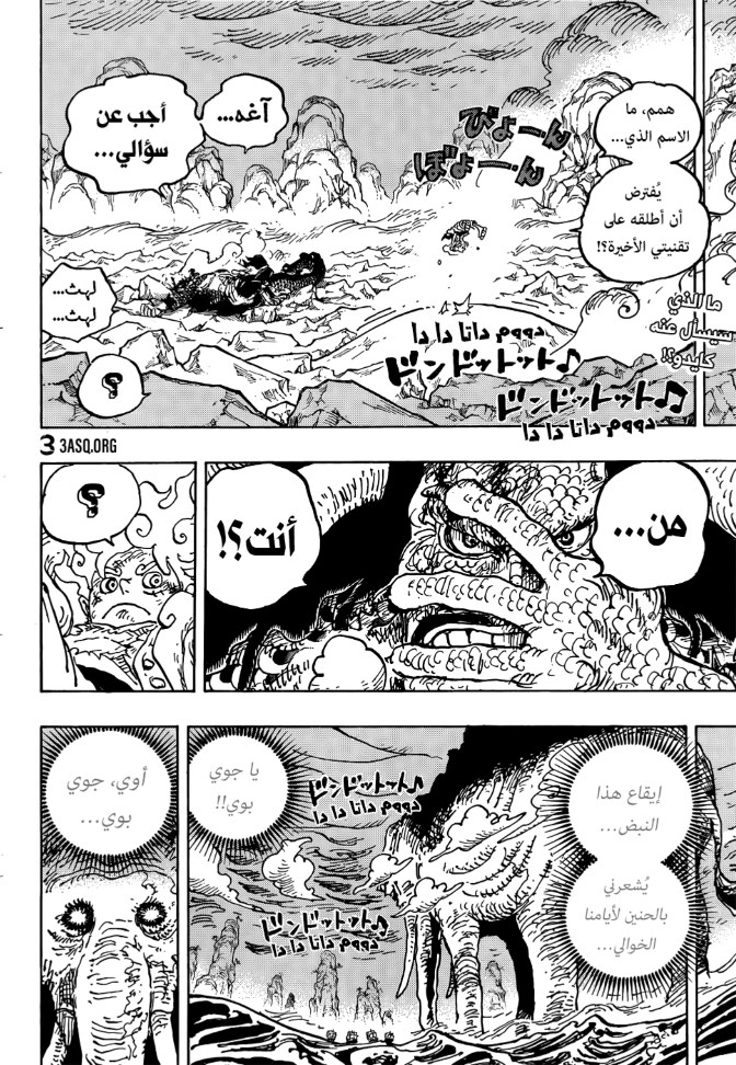 ون بيس الفصل 1046 - الصفحة 2
