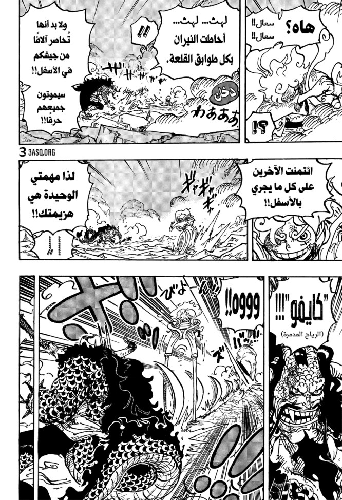 ون بيس الفصل 1046 - الصفحة 5