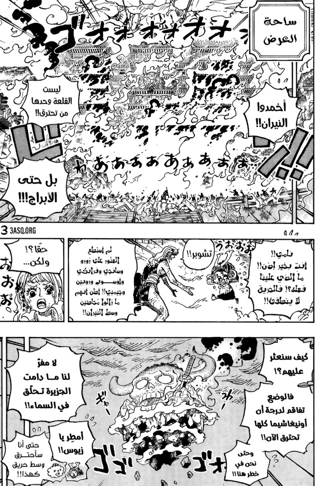 ون بيس الفصل 1046 - الصفحة 6