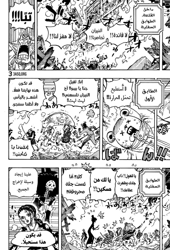 ون بيس الفصل 1046 - الصفحة 7