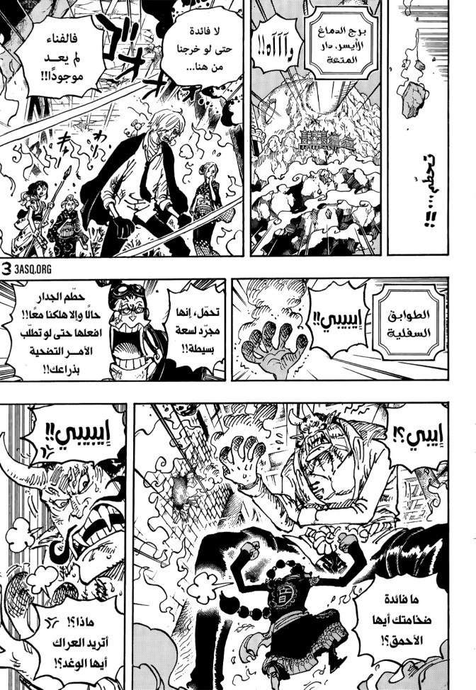 ون بيس الفصل 1046 - الصفحة 8