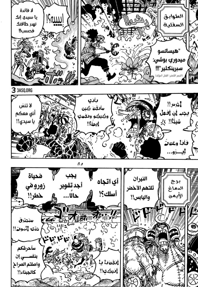 ون بيس الفصل 1046 - الصفحة 9
