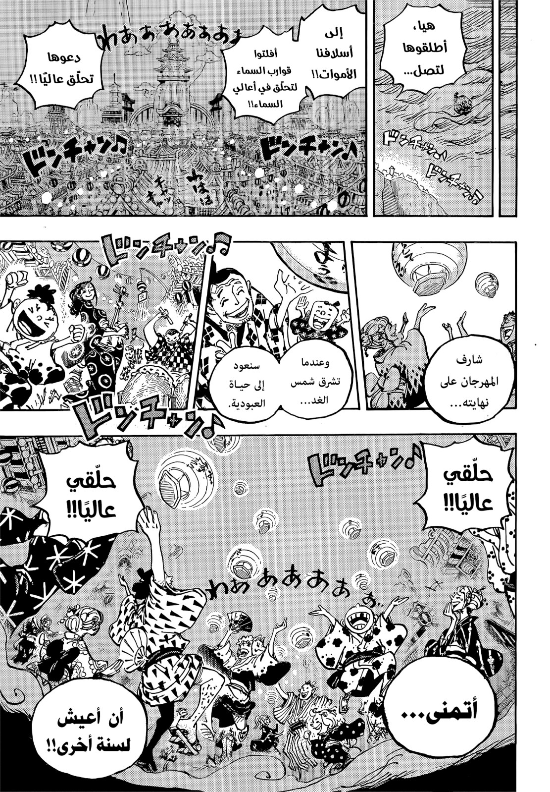 ون بيس الفصل 1047 - الصفحة 11