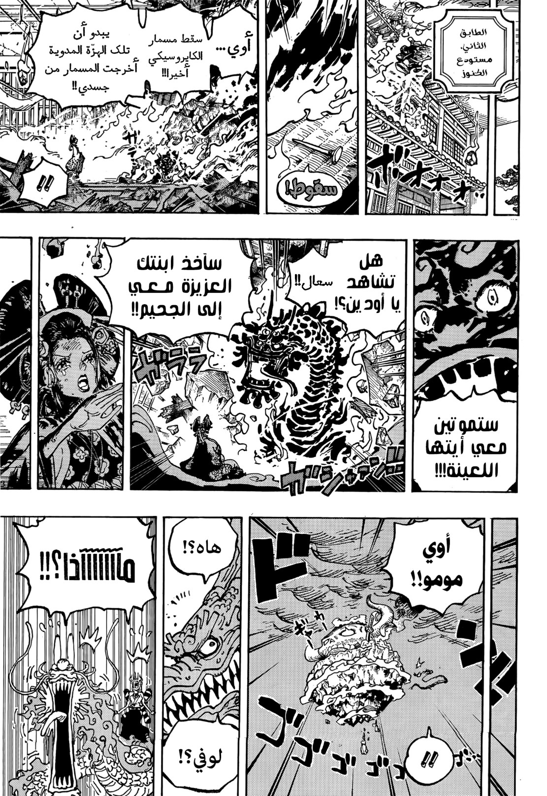 ون بيس الفصل 1047 - الصفحة 15