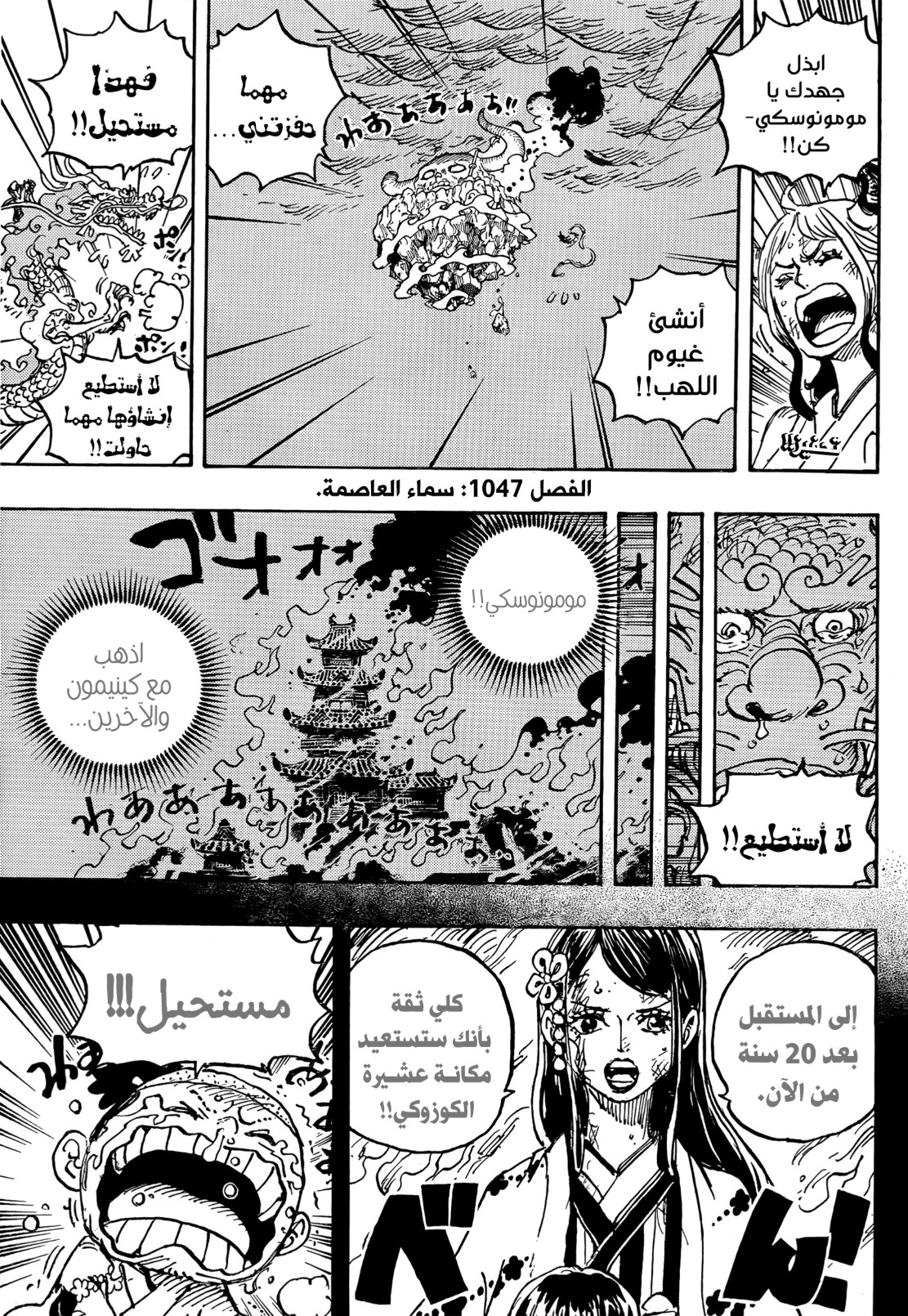 ون بيس الفصل 1047 - الصفحة 2