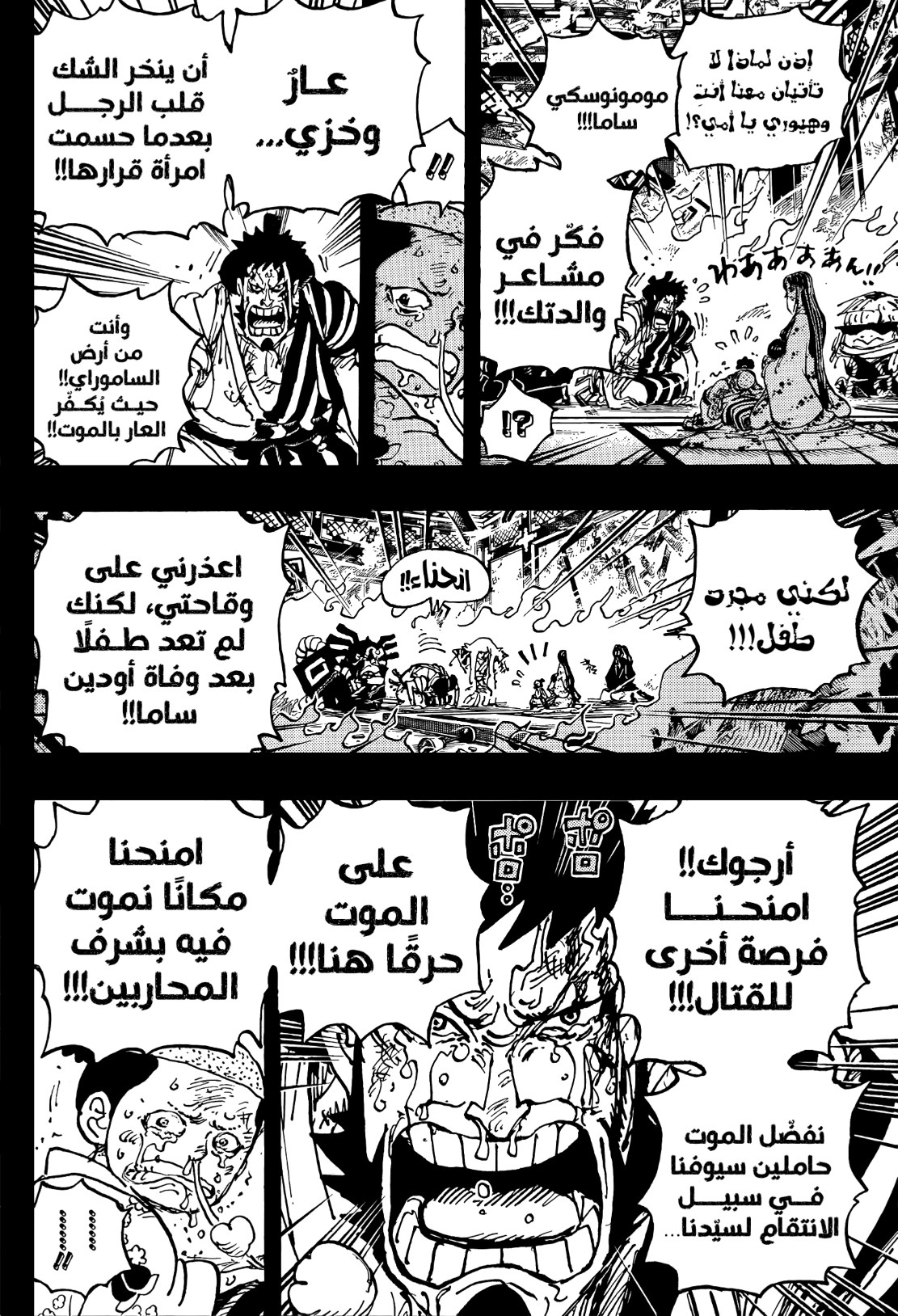 ون بيس الفصل 1047 - الصفحة 3