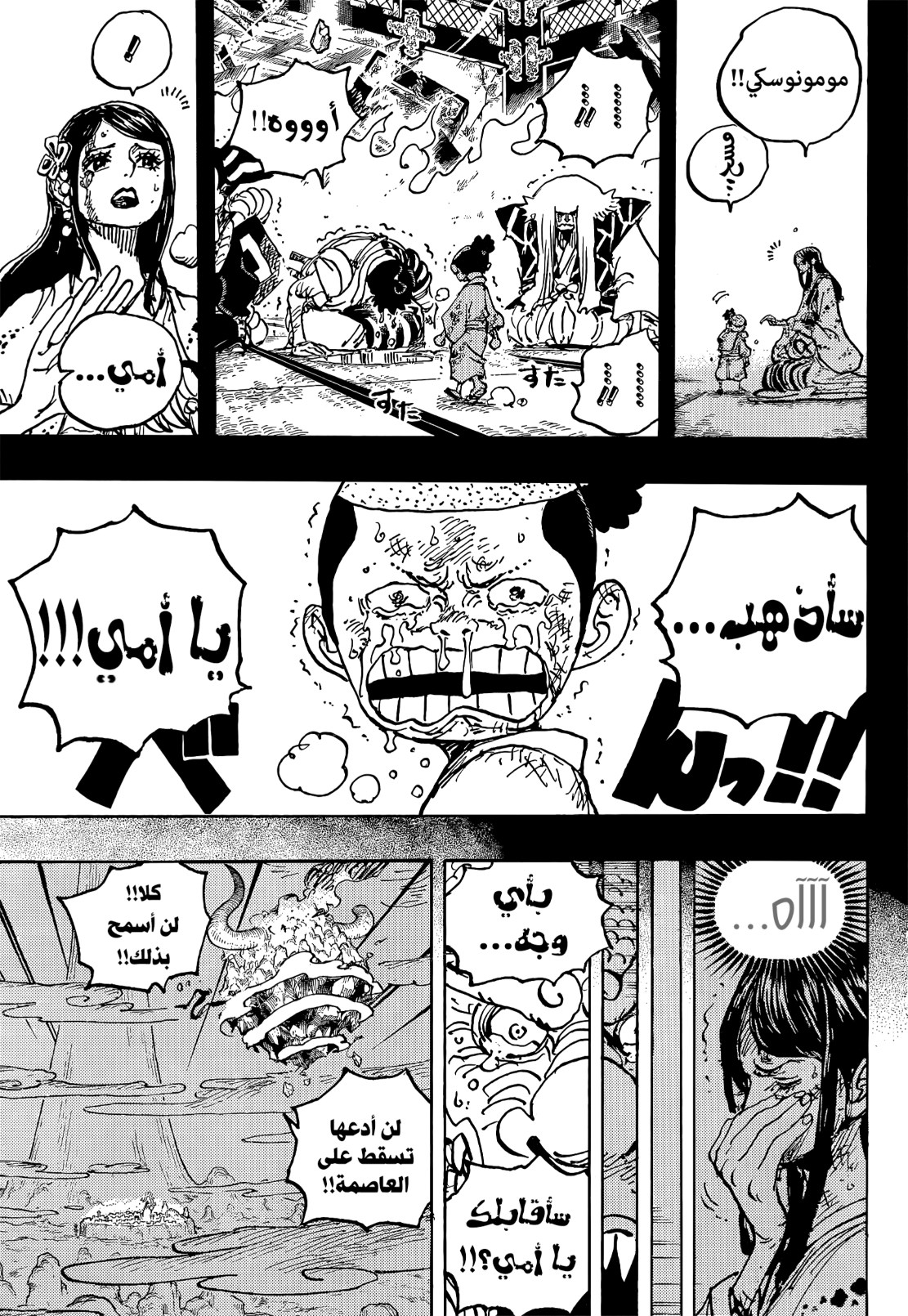ون بيس الفصل 1047 - الصفحة 4