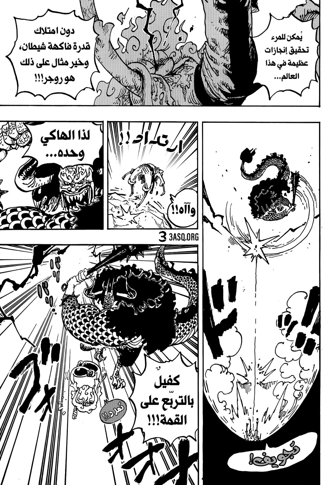 ون بيس الفصل 1047 - الصفحة 8
