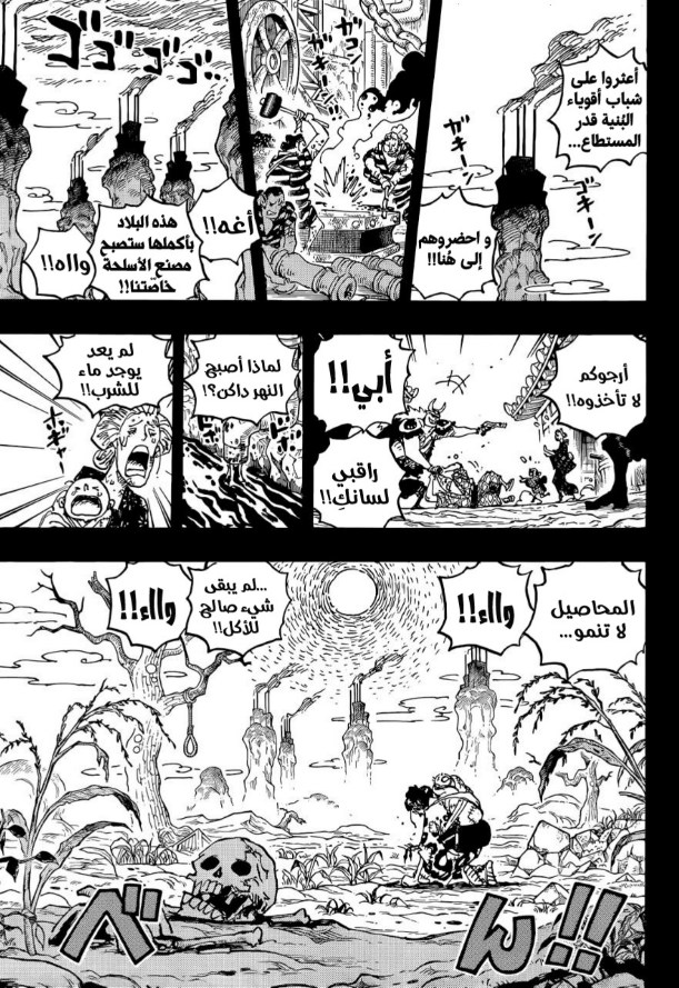 ون بيس الفصل 1048 - الصفحة 11