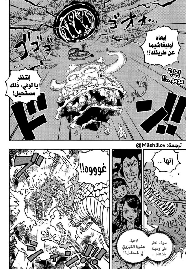 ون بيس الفصل 1048 - الصفحة 2