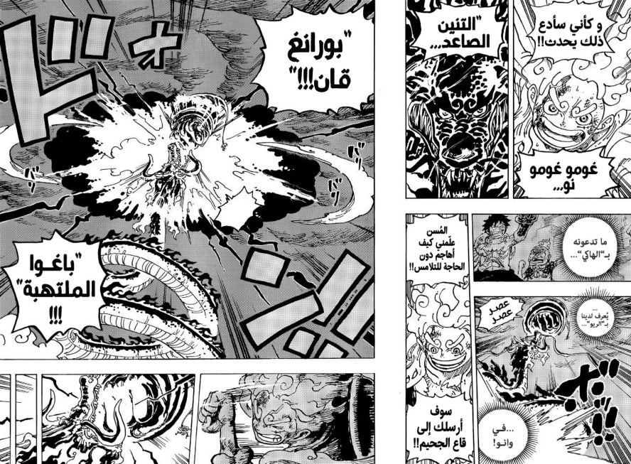 ون بيس الفصل 1048 - الصفحة 5