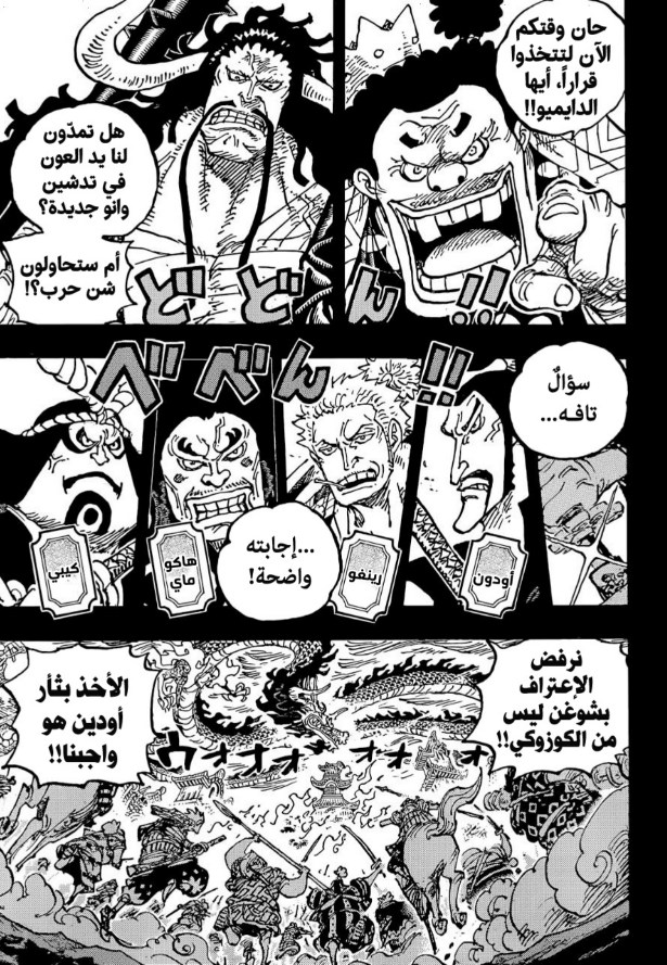 ون بيس الفصل 1048 - الصفحة 9