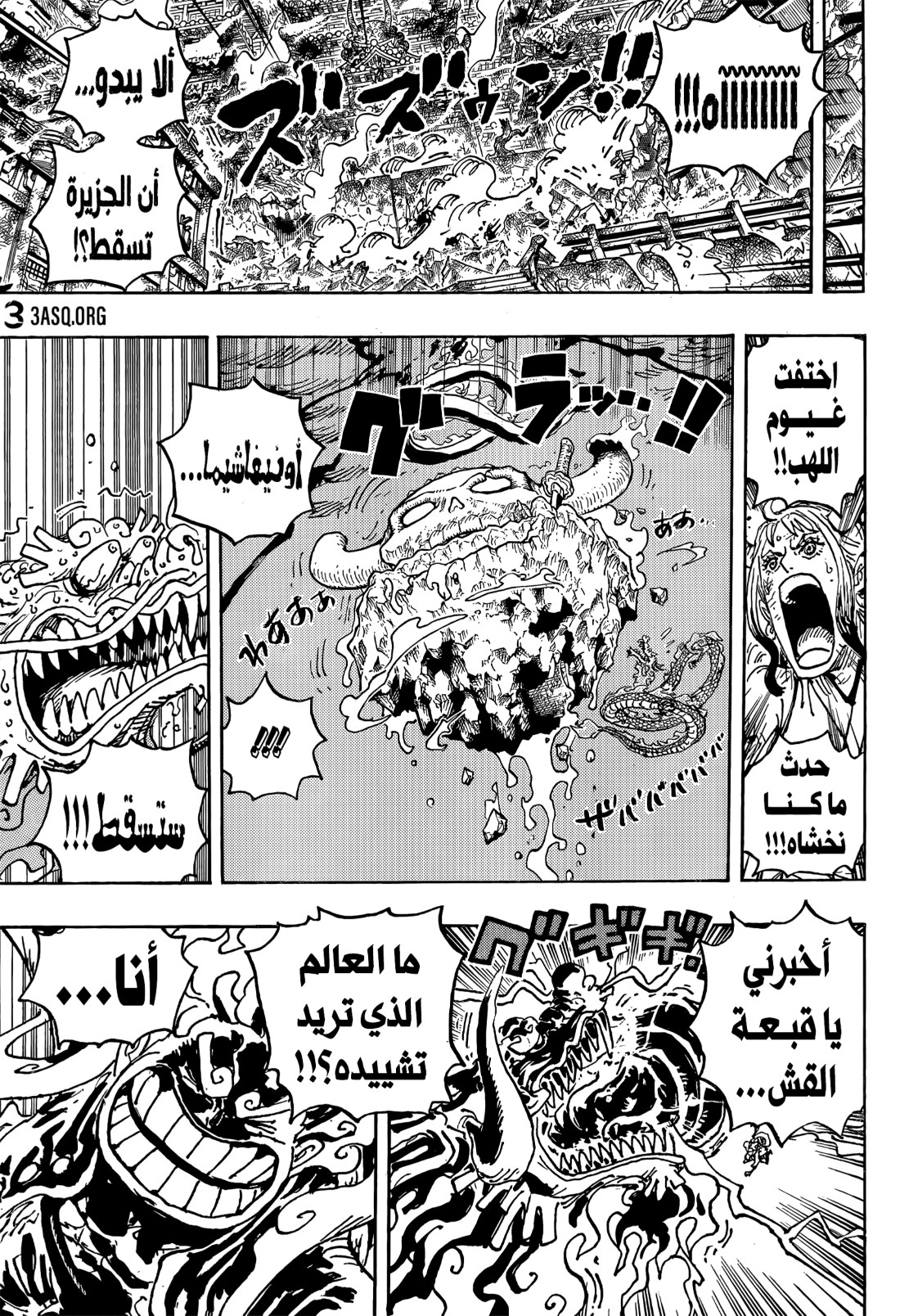 ون بيس الفصل 1049 - الصفحة 10