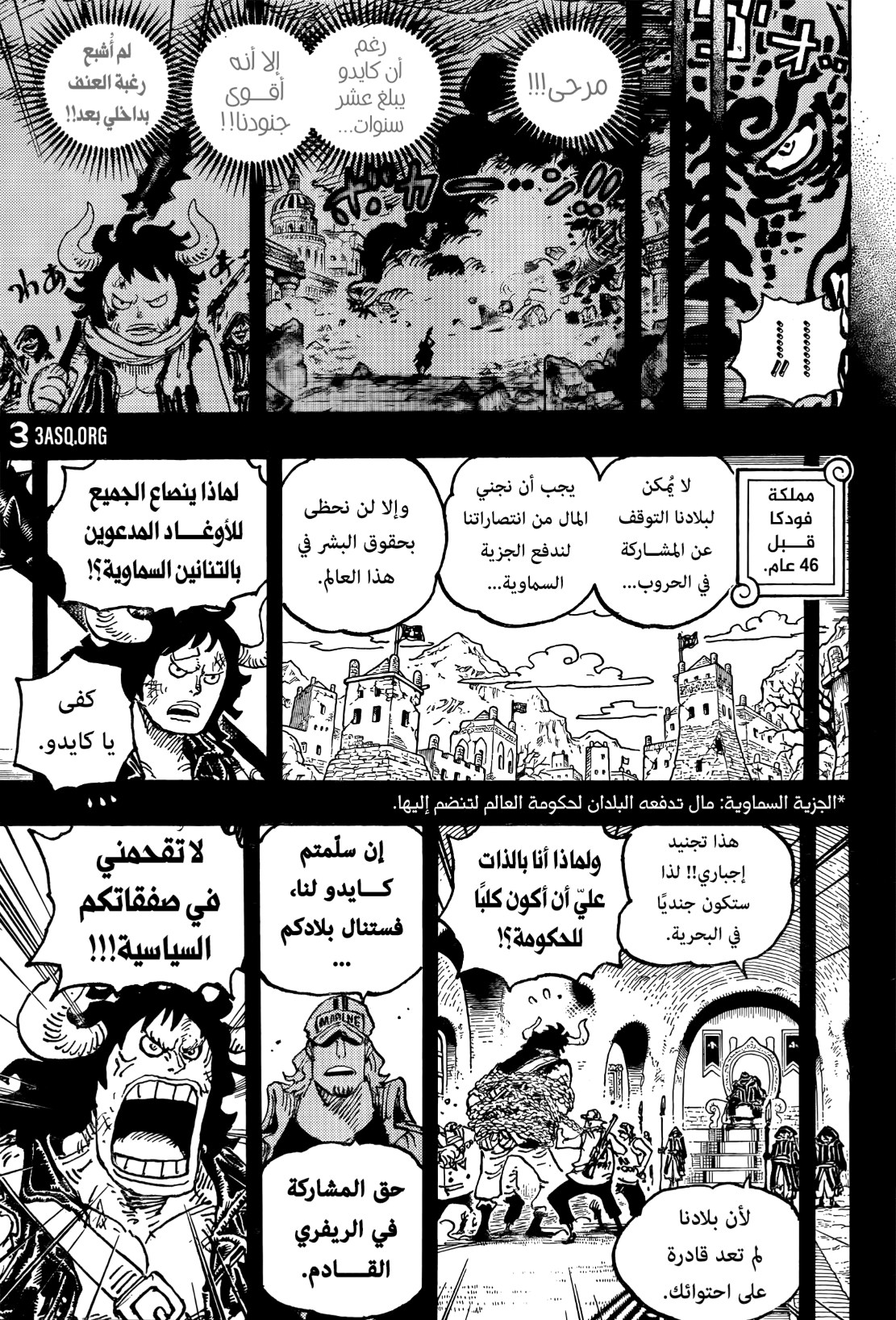 ون بيس الفصل 1049 - الصفحة 3