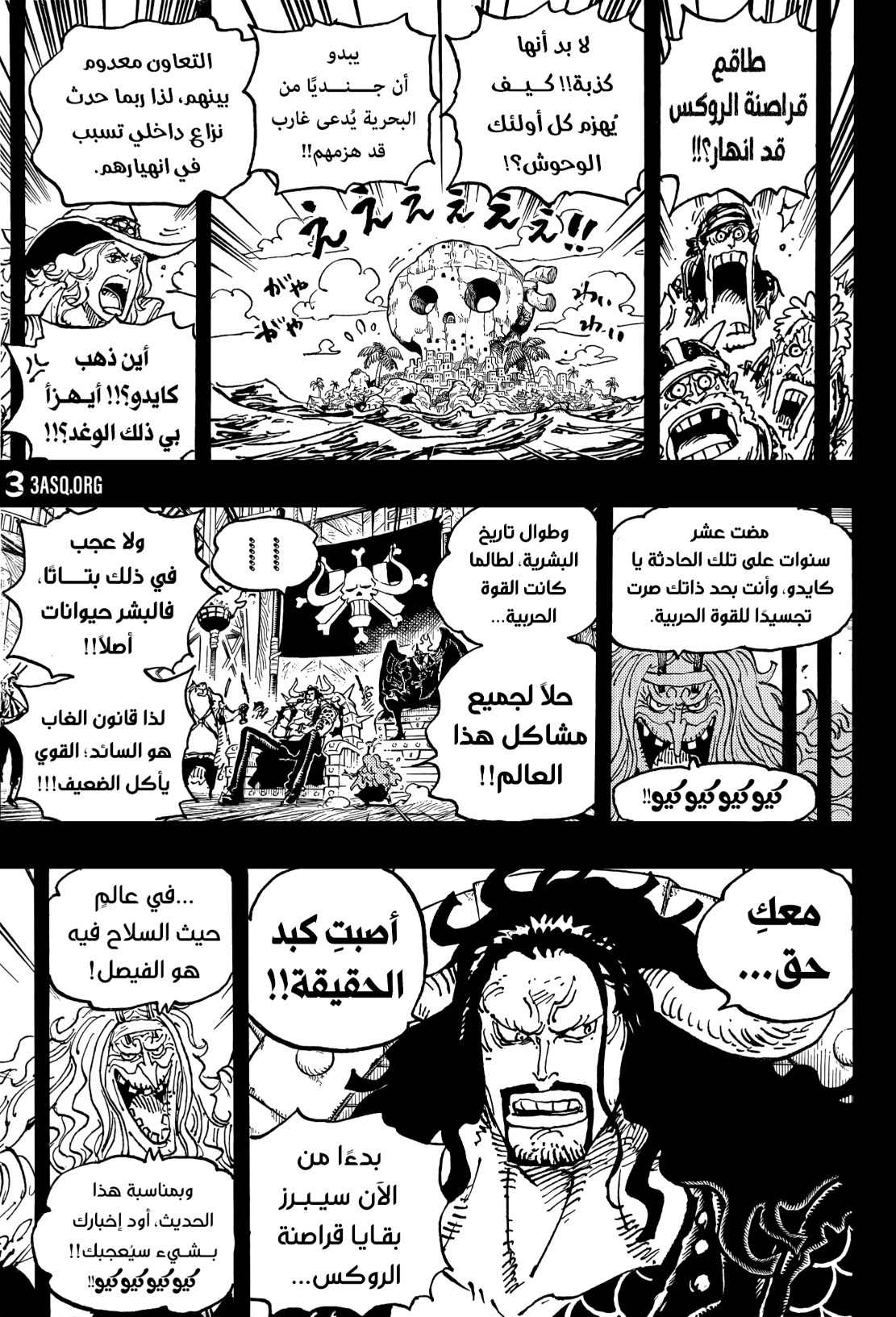 ون بيس الفصل 1049 - الصفحة 5