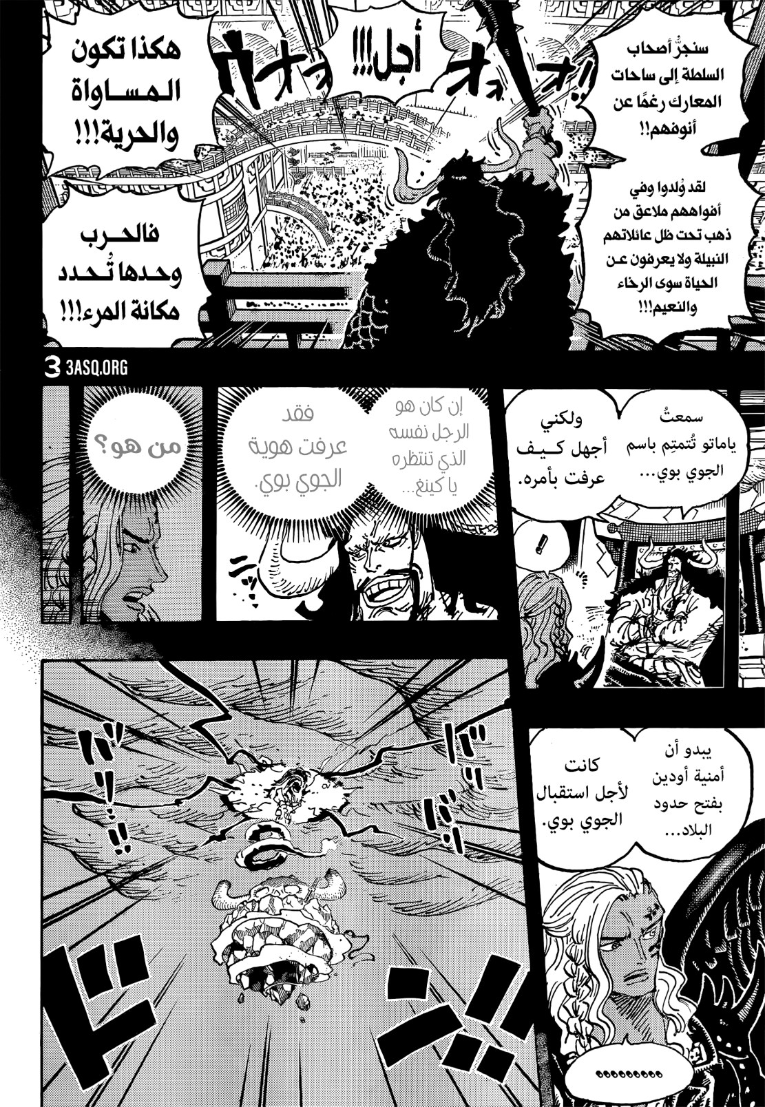 ون بيس الفصل 1049 - الصفحة 6