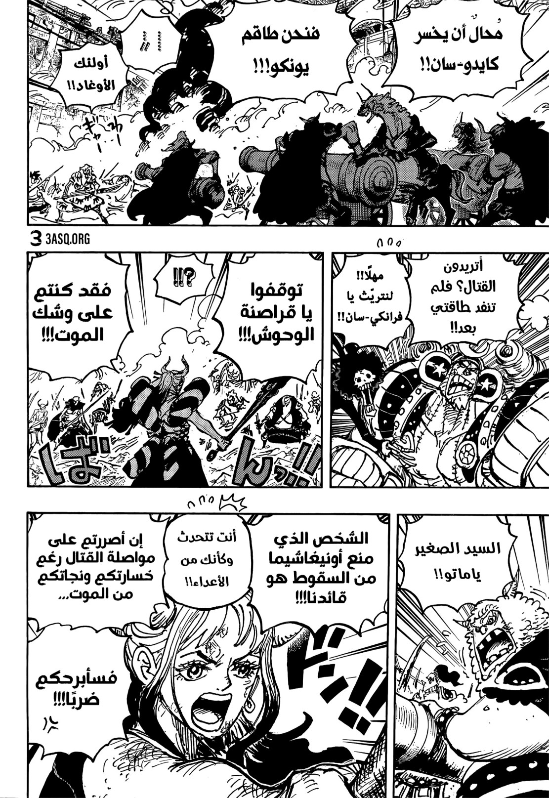 ون بيس الفصل 1050 - الصفحة 10