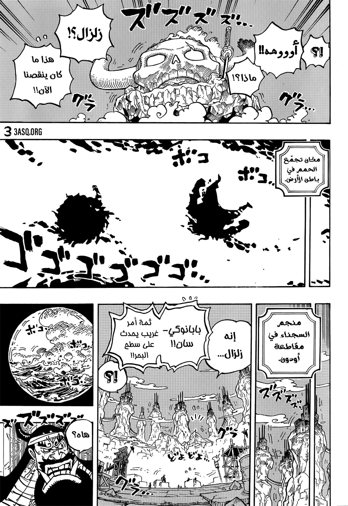 ون بيس الفصل 1050 - الصفحة 11
