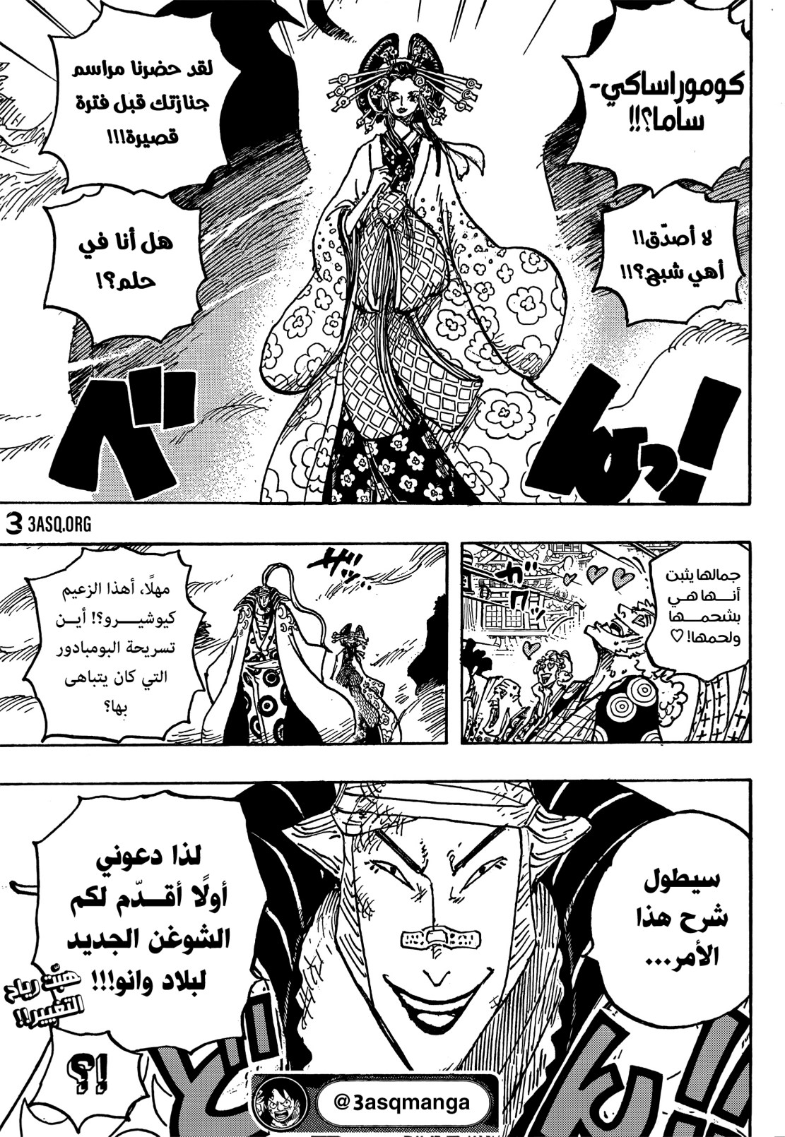 ون بيس الفصل 1050 - الصفحة 14